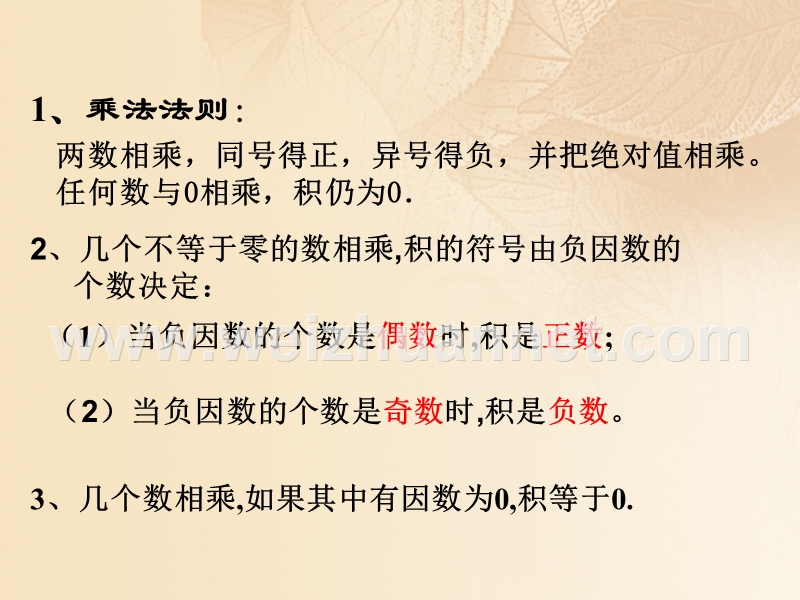 2017年秋七年级数学上册 1.4 有理数的乘除法 1.4.1《有理数的乘法》（第3课时）教学课件 （新版）新人教版.ppt_第2页