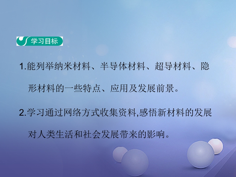 2017_2018学年八年级物理上册5.5点击新材料教学课件新版粤教沪版.ppt_第2页