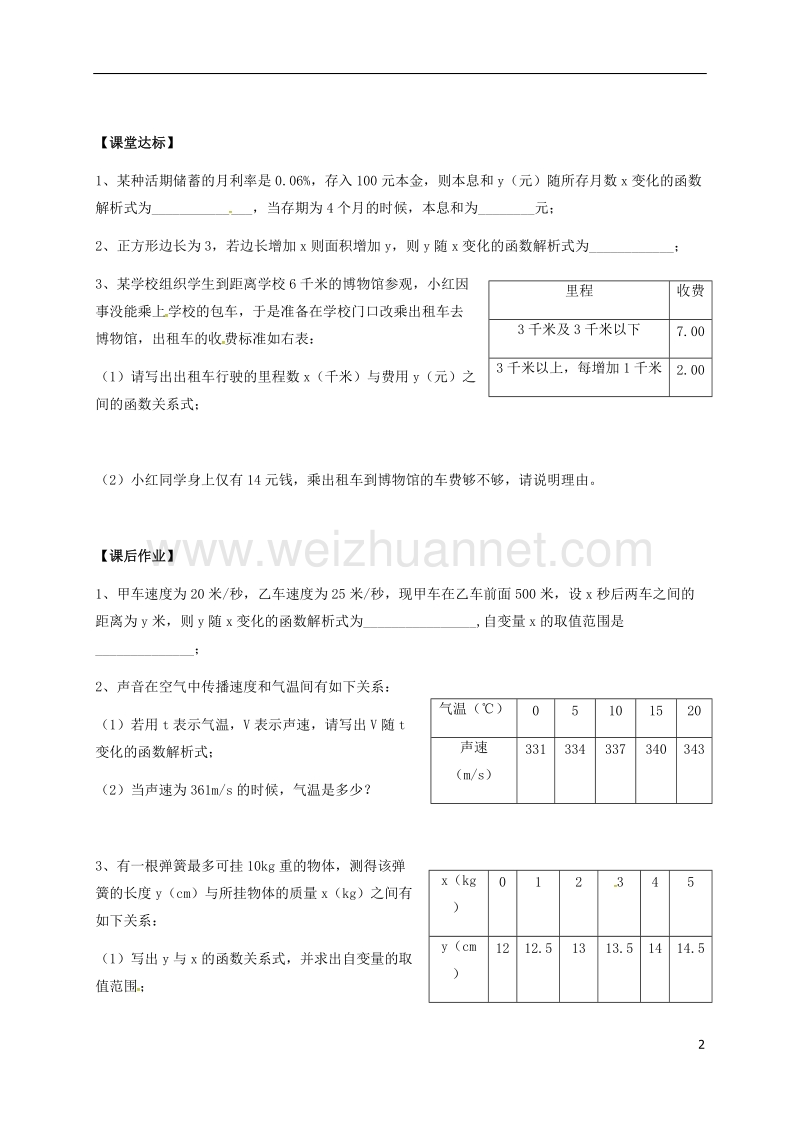 甘肃省武威市民勤县八年级数学下册 19.1.2 函数的图象（2）学案（无答案）（新版）新人教版.doc_第2页