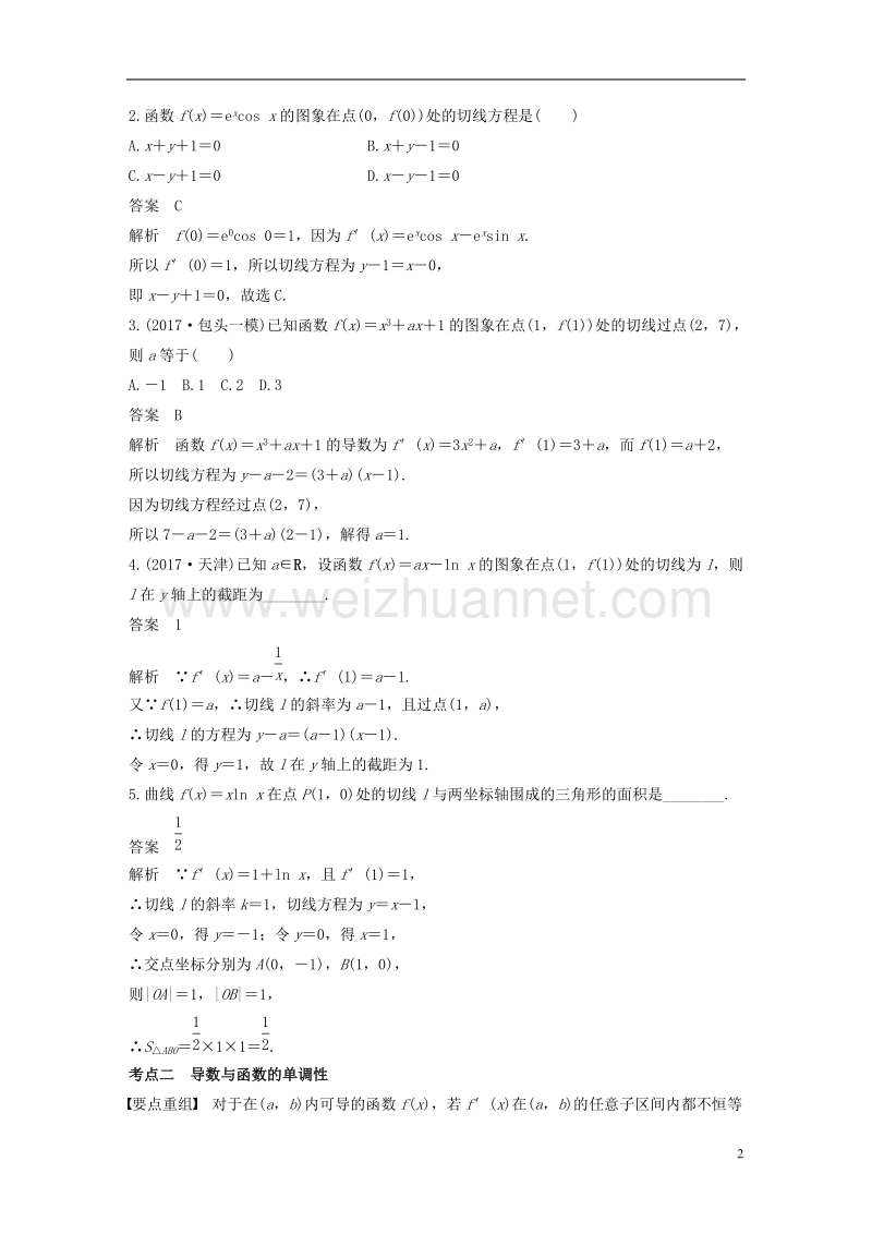 （全国通用）2018届高考数学二轮复习 第一篇 求准提速 基础小题不失分 第8练 导数练习 文.doc_第2页