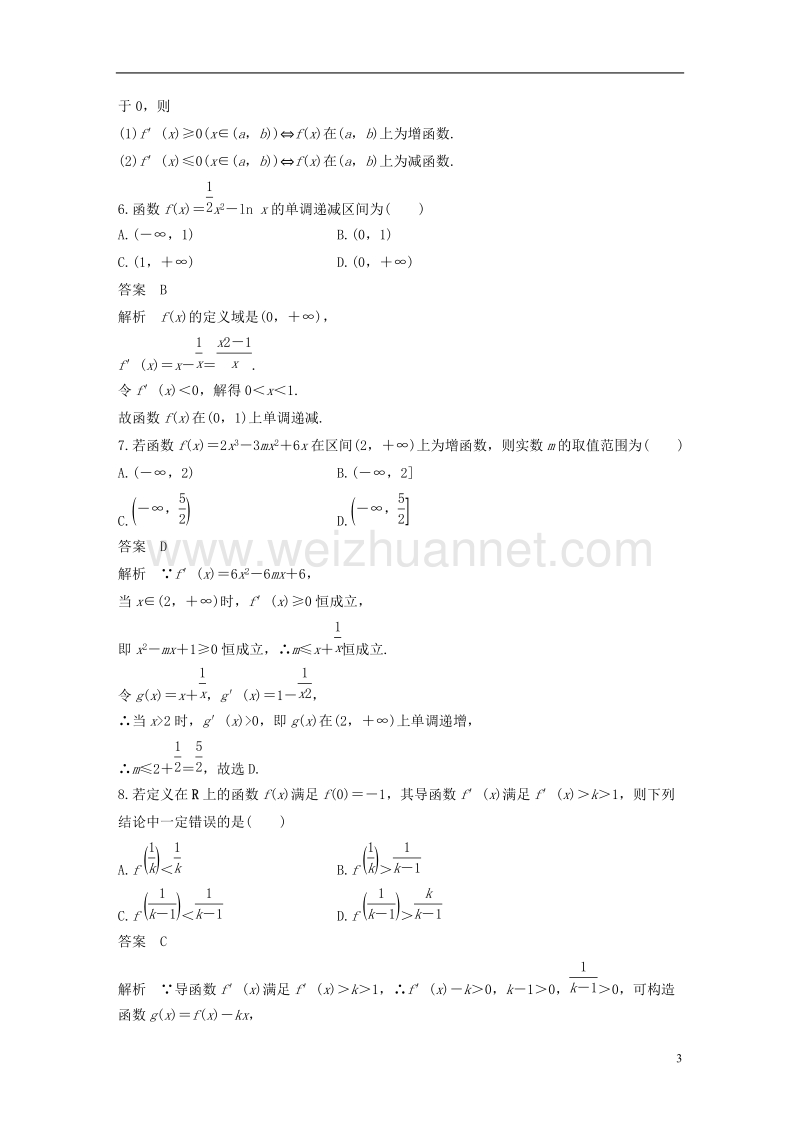 （全国通用）2018届高考数学二轮复习 第一篇 求准提速 基础小题不失分 第8练 导数练习 文.doc_第3页