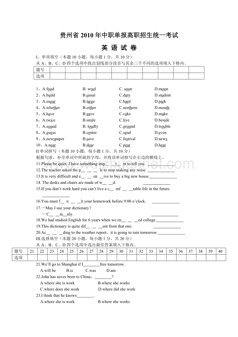 贵州省2010年度中职单报高职招生统一考试(英语).doc_第1页