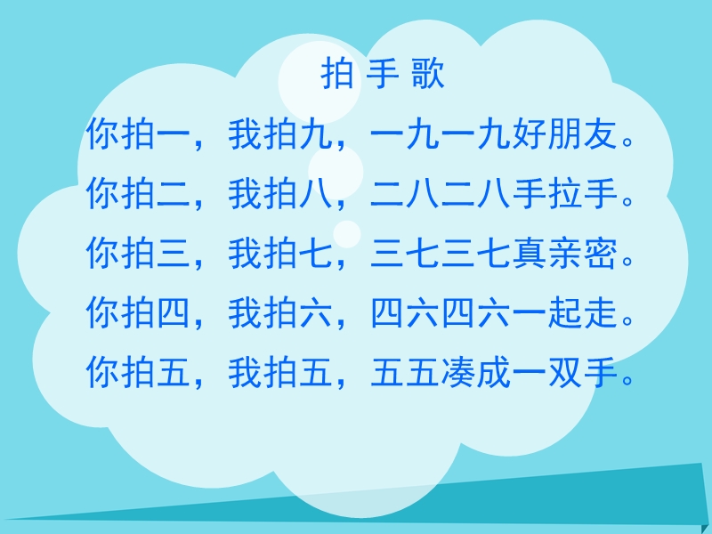 2017年秋一年级数学上册 第5单元 6-10的认识和加减法（10的加减法）课件2 新人教版.ppt_第2页