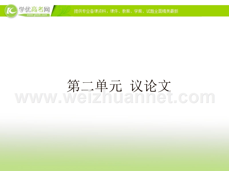 高二语文课件：《红楼梦》的情节波澜1 （粤教版必修4）.ppt_第1页