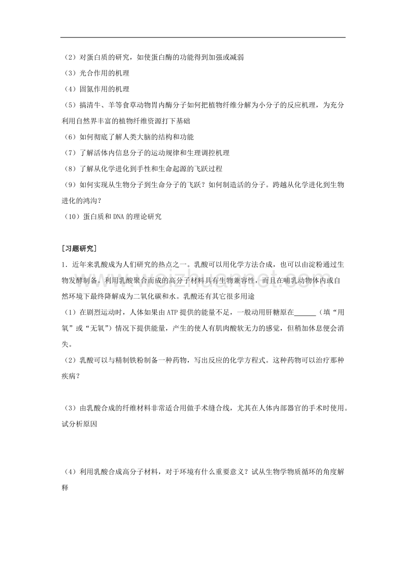 高中化学专题5物质结构的探索无止境苏教版3!.doc_第2页