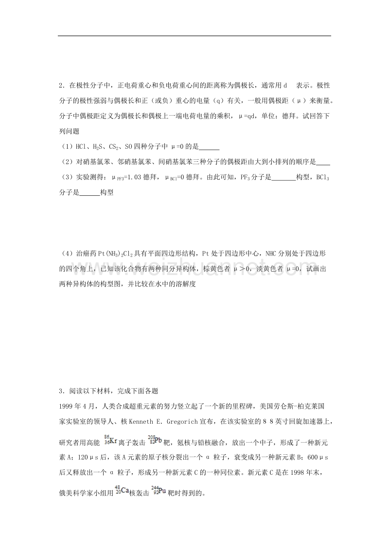 高中化学专题5物质结构的探索无止境苏教版3!.doc_第3页