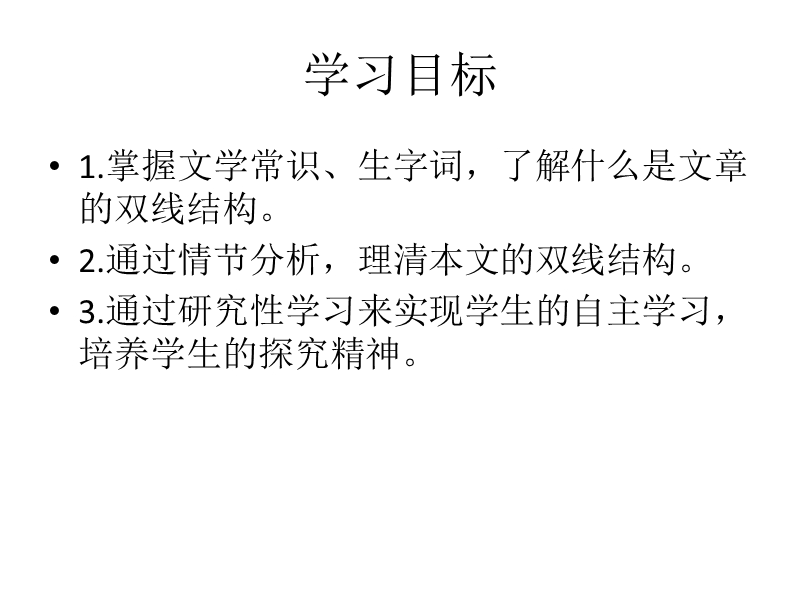 高中语文（粤教版必修3）课件：《药》 （共45张ppt）.ppt_第3页