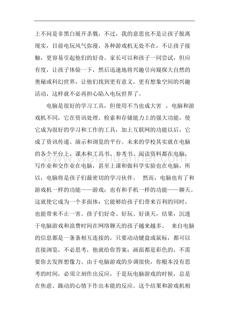 网络--信息化与家庭教育.doc_第3页