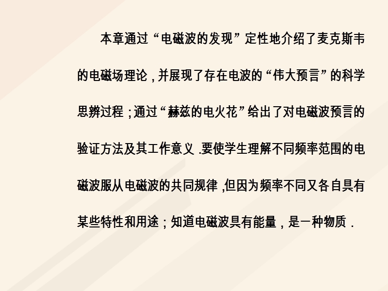 2017_2018学年高中物理第四章电磁波及其应用第一节电磁波的发现课件新人教版选修1_1.ppt_第3页