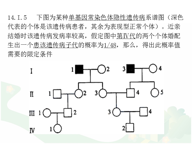 遗传客观题.ppt_第2页