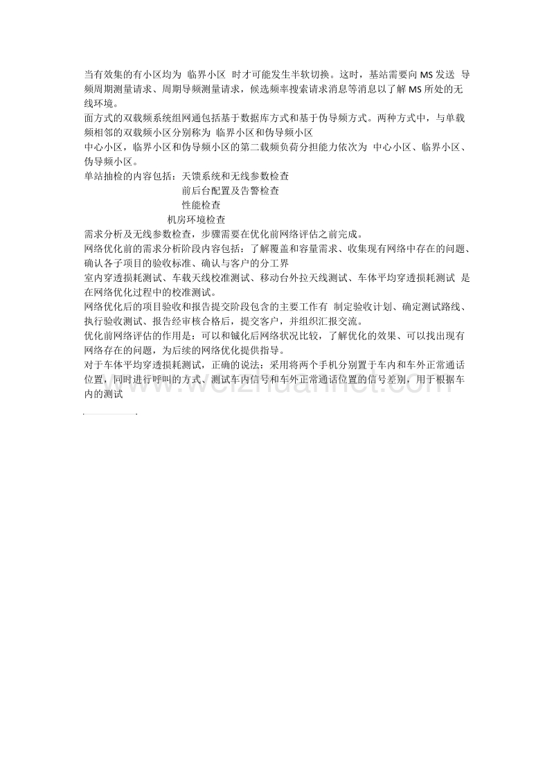 网优认证题库.docx_第3页