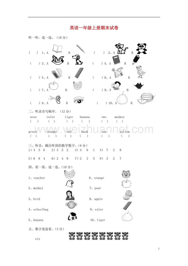 2017年秋一年级英语上学期期末试卷2 人教新起点.doc_第1页