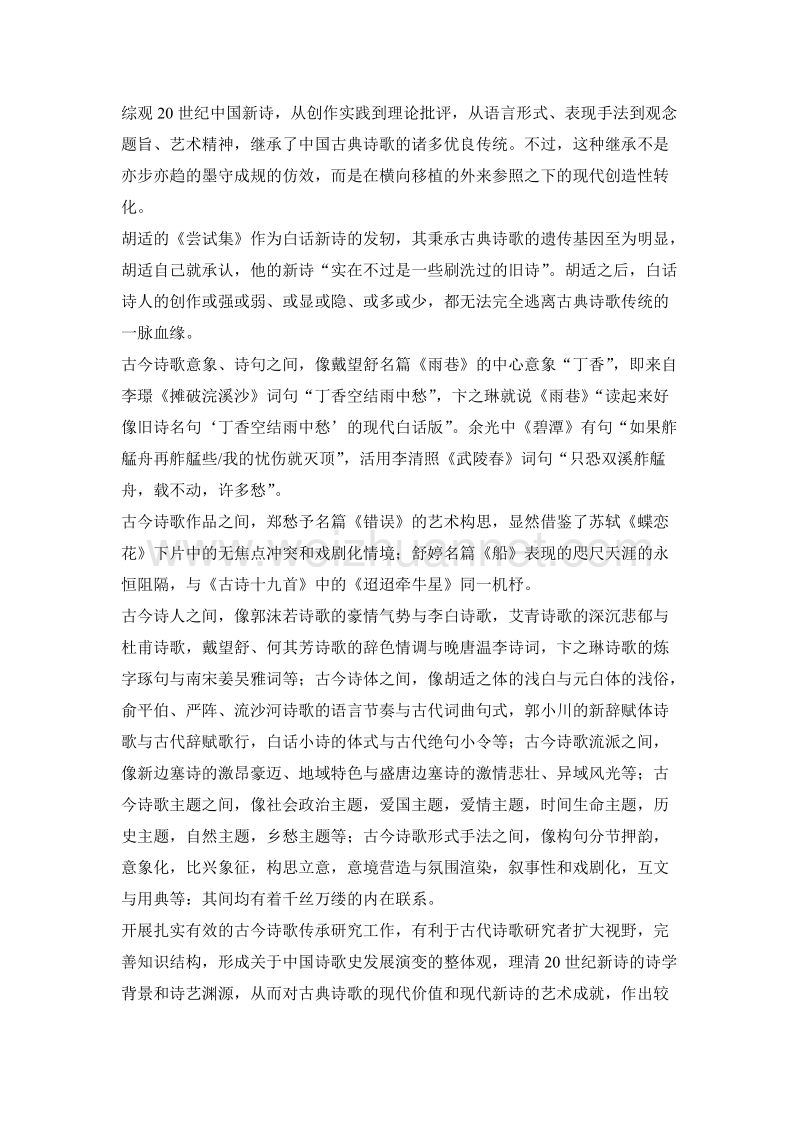 （创新设计）高二语文语文版选修《中外现代诗歌欣赏》：模块综合检测.doc_第3页