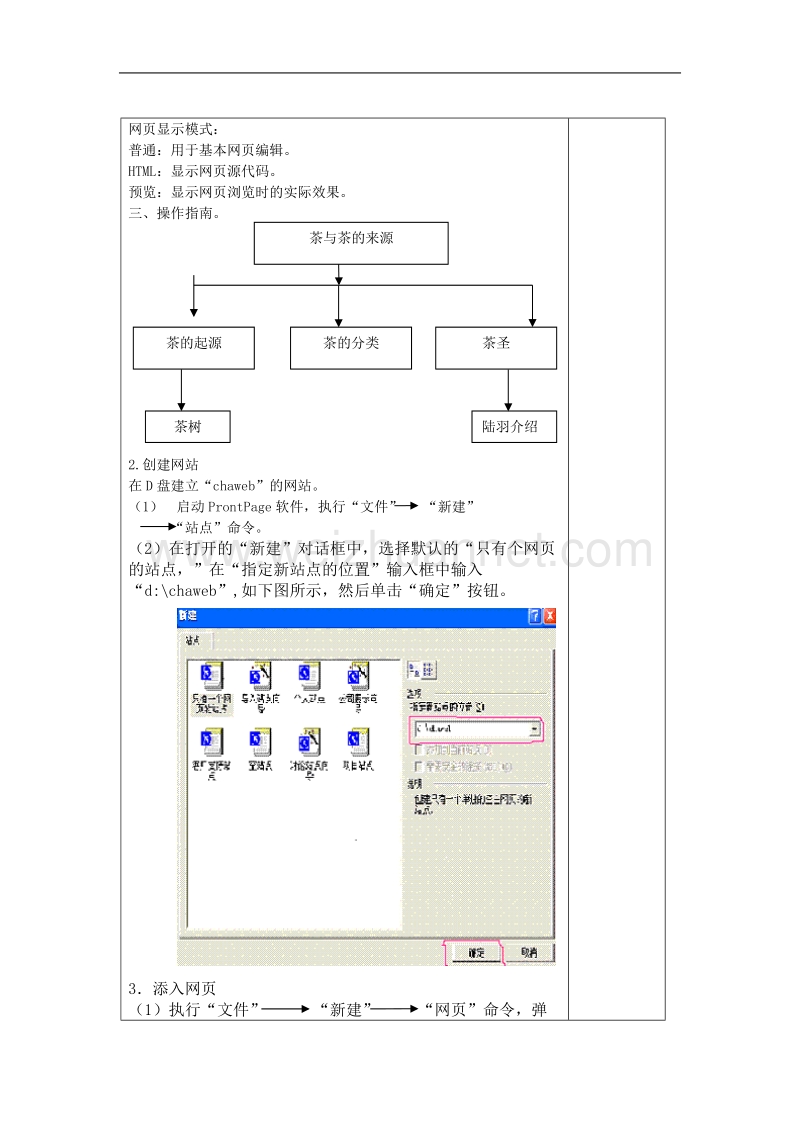 网站建立初步教案.doc_第2页