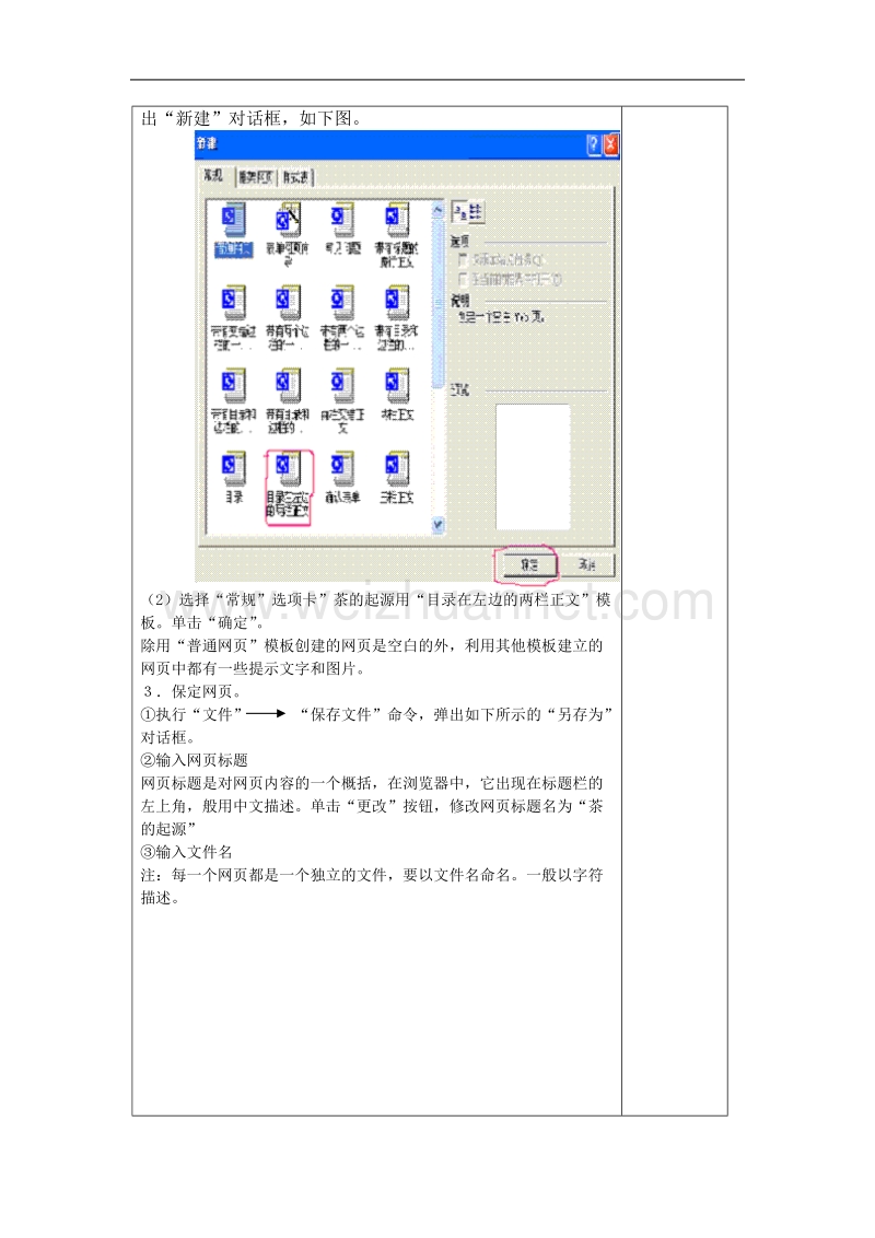 网站建立初步教案.doc_第3页