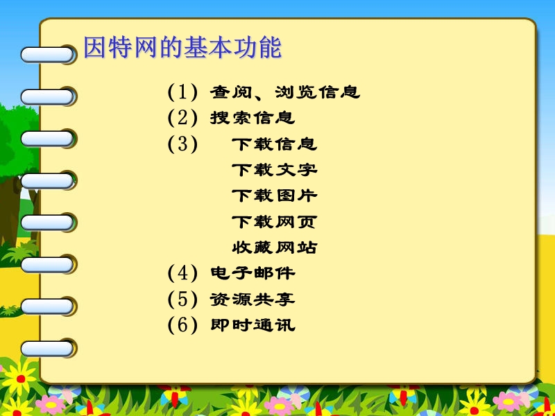 访问因特网课件.ppt_第2页