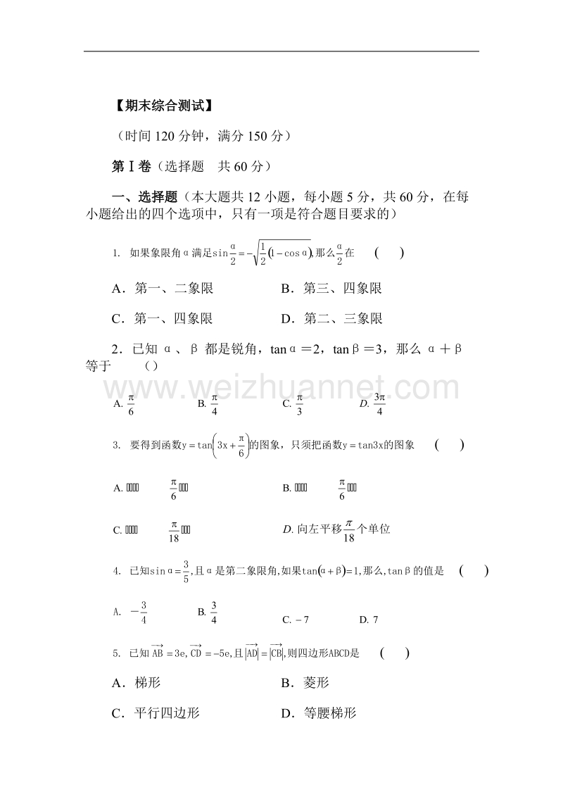 高一数学下期末考试.doc_第1页