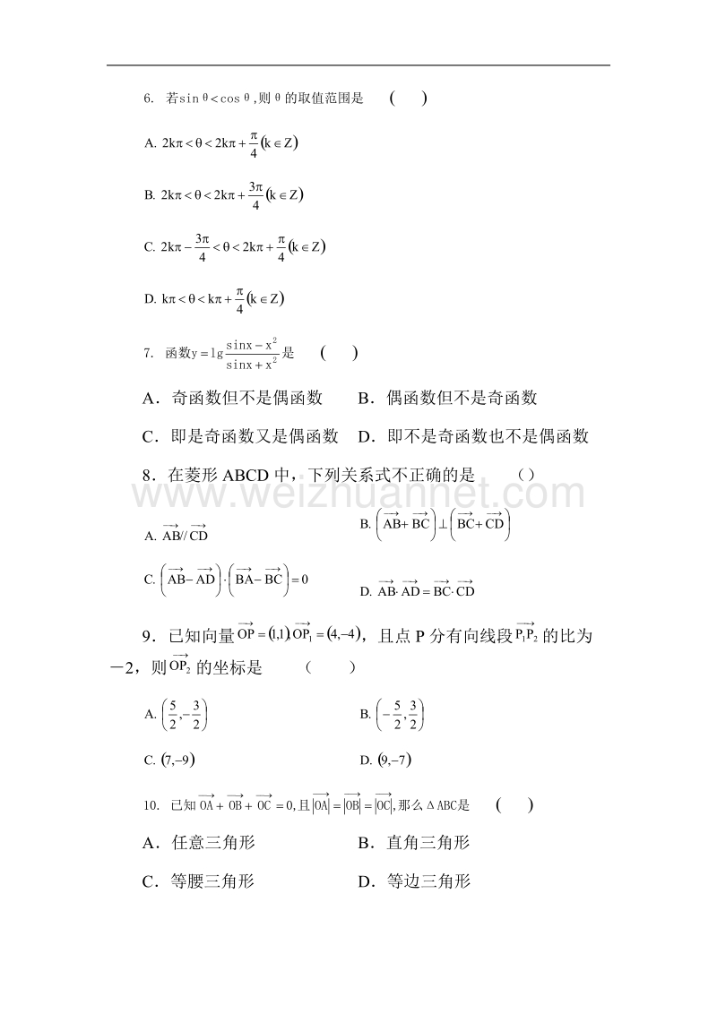 高一数学下期末考试.doc_第2页