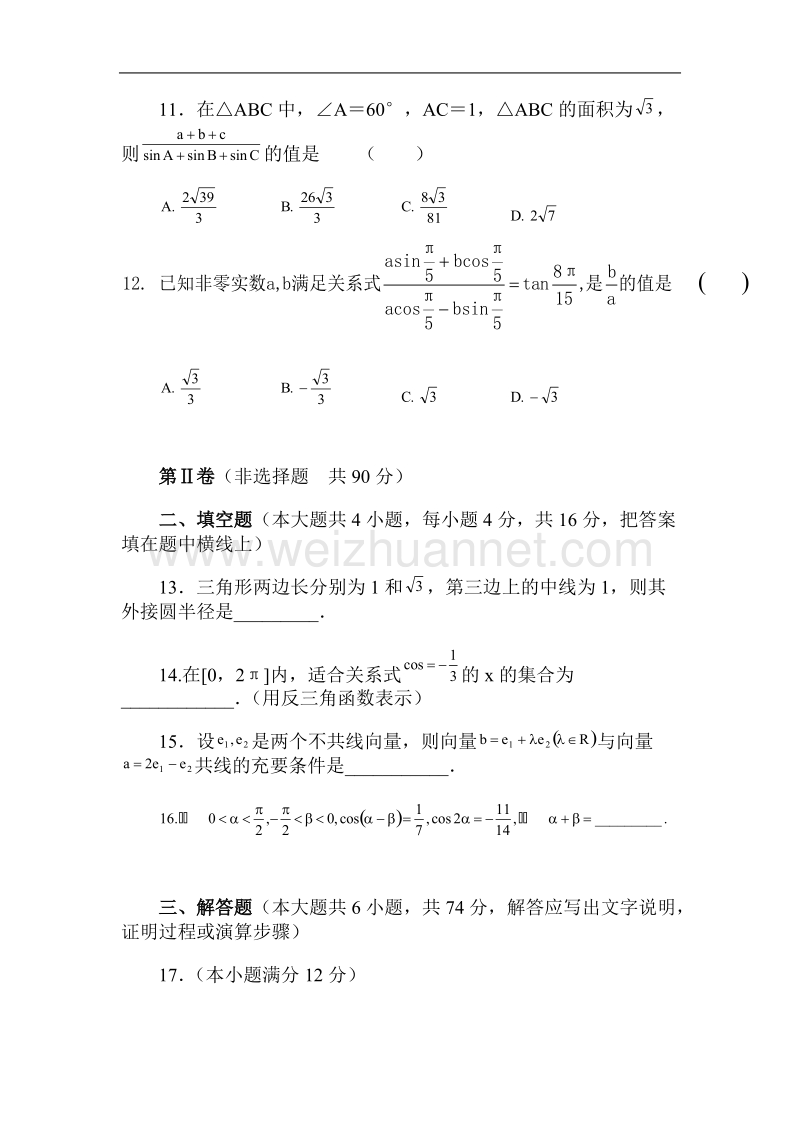 高一数学下期末考试.doc_第3页