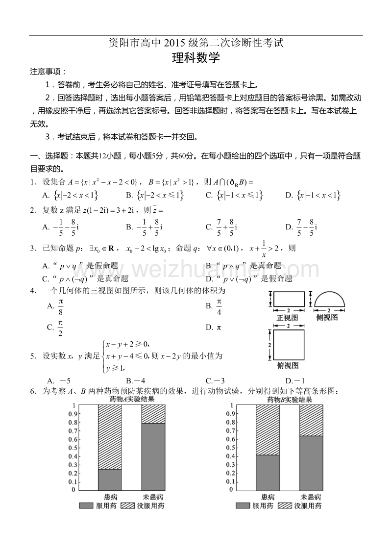 资阳市高中2015级第二次诊断性考试l.doc_第1页