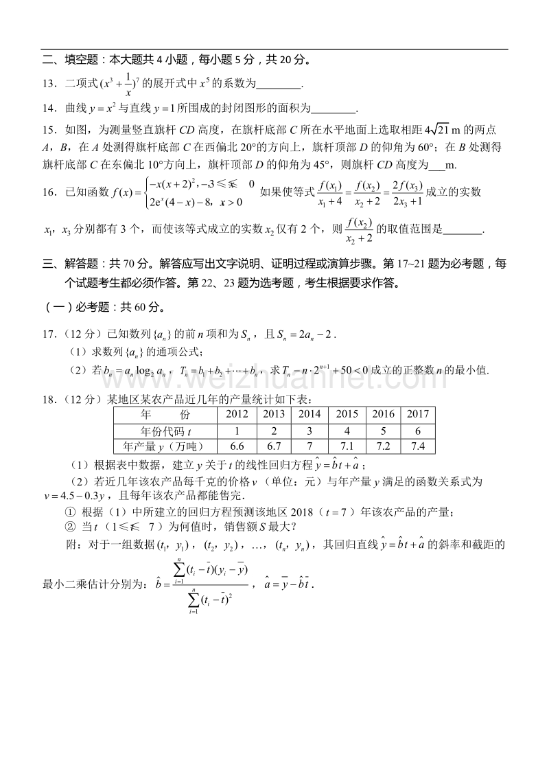 资阳市高中2015级第二次诊断性考试l.doc_第3页