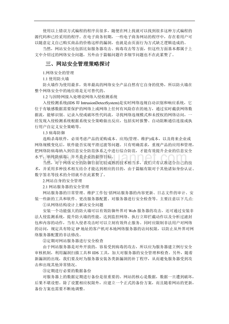 网站安全知识论文.doc_第3页