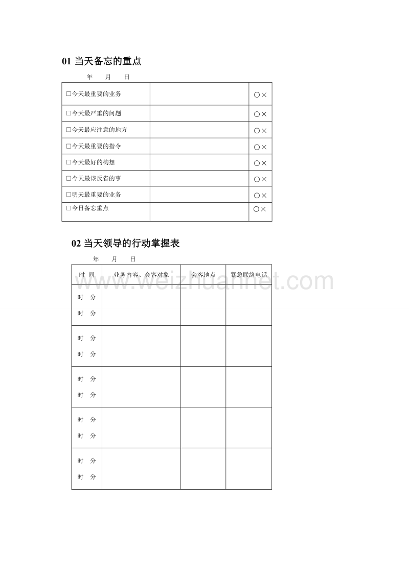 酒店综合管理实务表格.doc_第1页