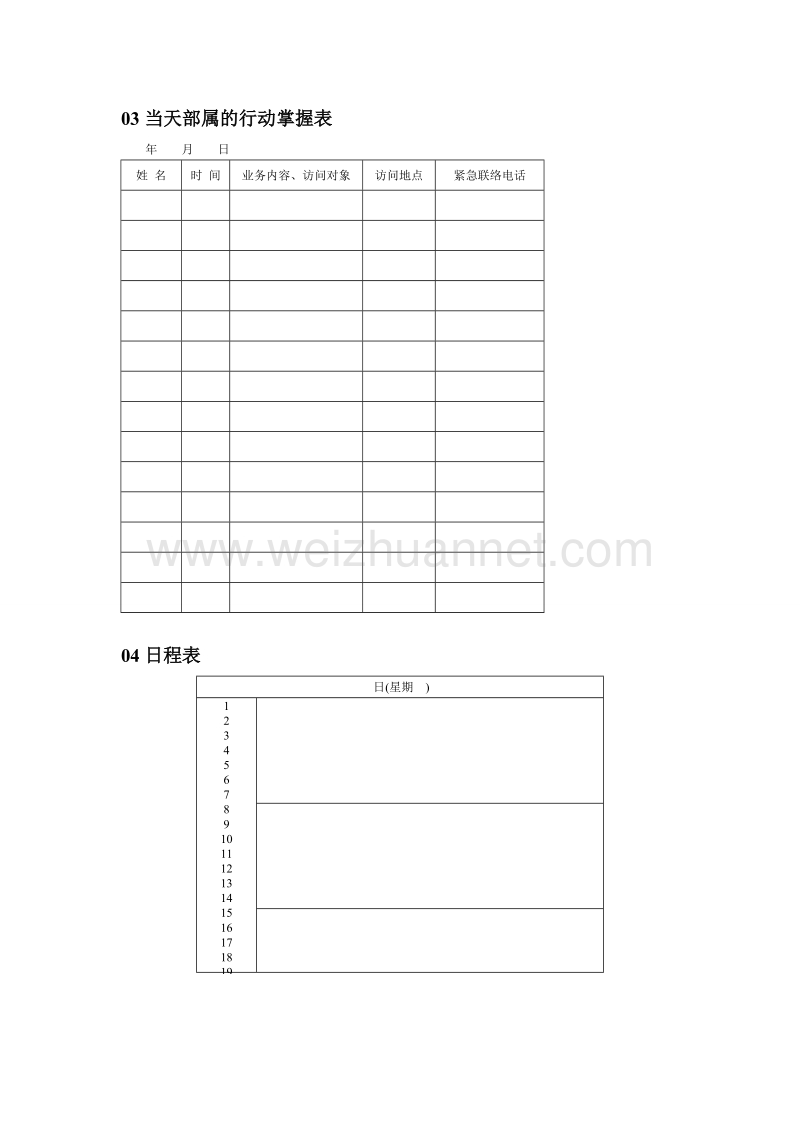 酒店综合管理实务表格.doc_第2页