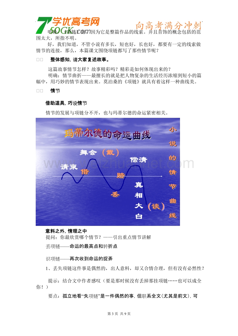 语文：粤教版必修3《项链》教学设计.doc_第3页