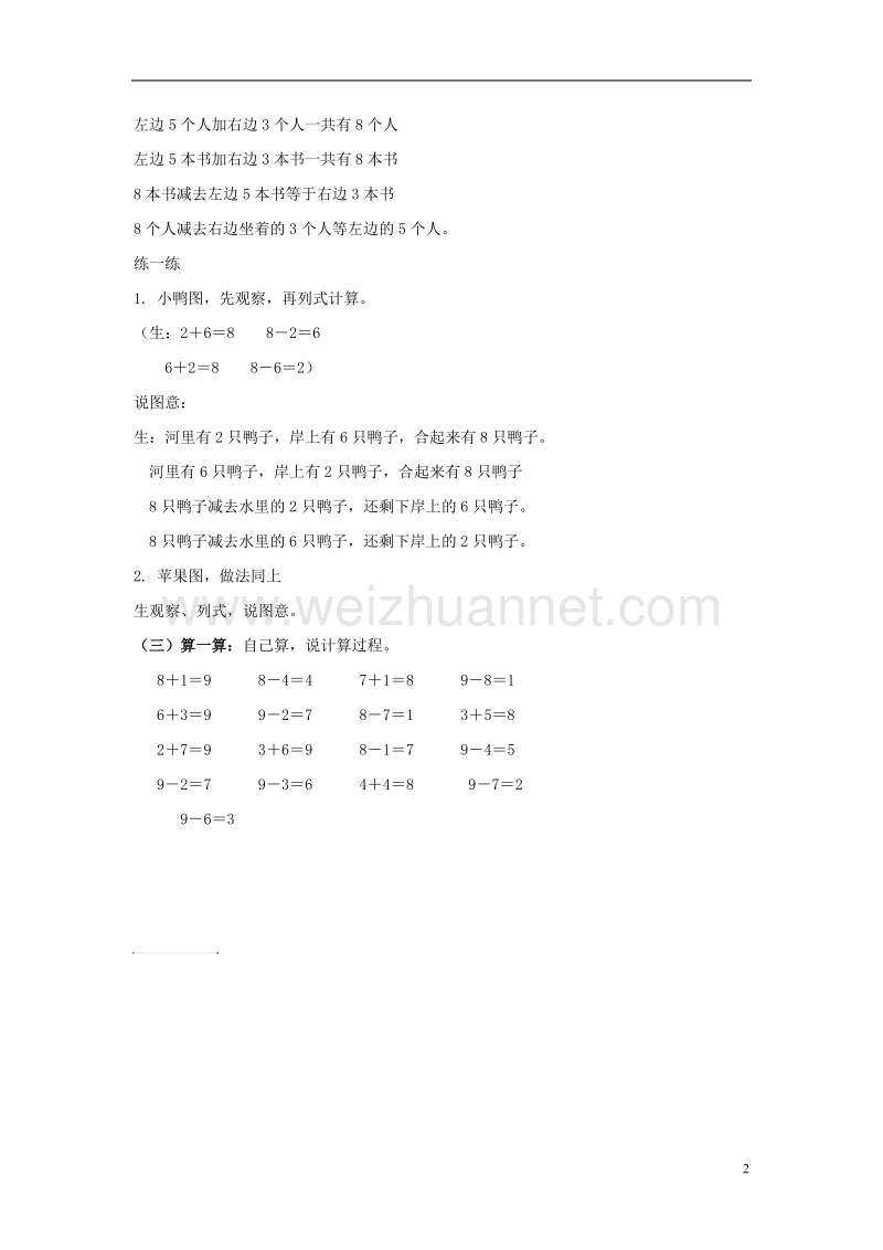 2017年秋一年级数学上册 8、9的加法和相应的减法教案 北京版.doc_第2页