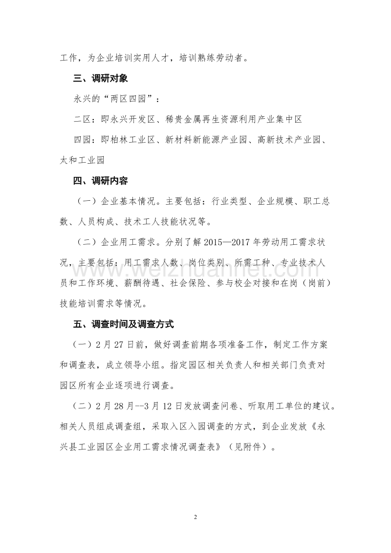 调研实施方案.doc_第2页