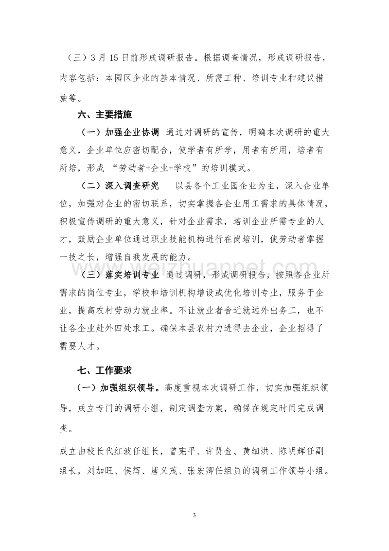 调研实施方案.doc_第3页