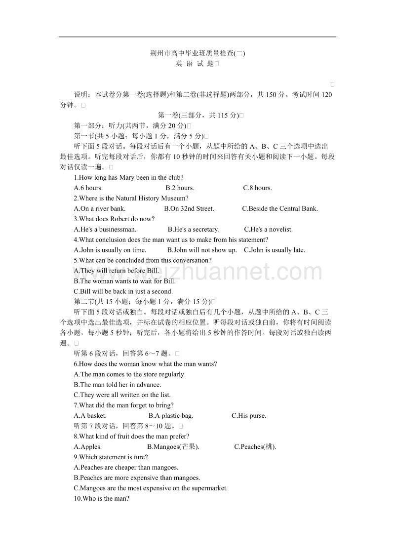 荆州市高中毕业班质量检查(二).doc_第1页