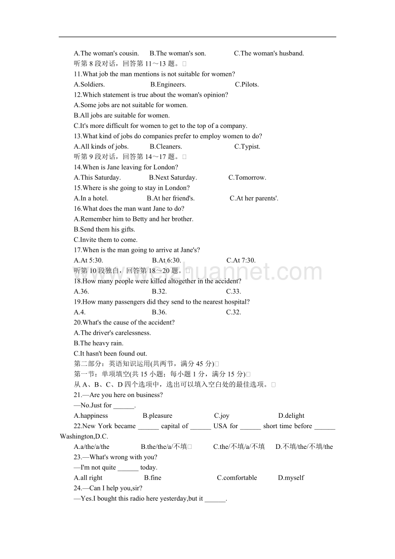 荆州市高中毕业班质量检查(二).doc_第2页