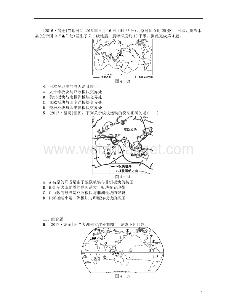 （连云港专版）2018年中考地理 七上 第二章 陆地和海洋 第4课时 大洲和大洋 海陆的变迁复习作业手册.doc_第2页