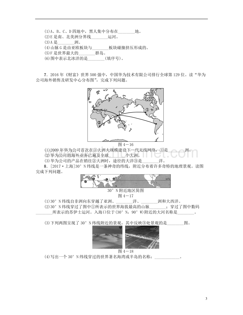 （连云港专版）2018年中考地理 七上 第二章 陆地和海洋 第4课时 大洲和大洋 海陆的变迁复习作业手册.doc_第3页