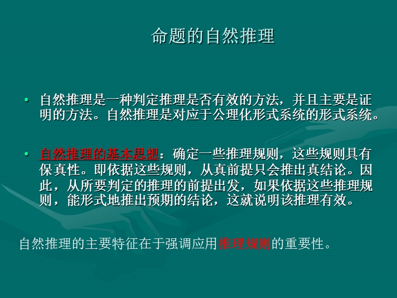 逻辑学2011-05.ppt_第2页