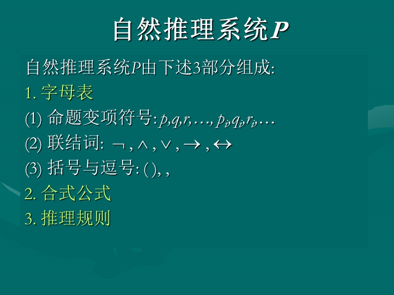 逻辑学2011-05.ppt_第3页