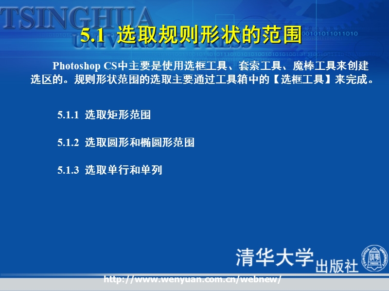 第5章  范 围 选 取.ppt_第2页