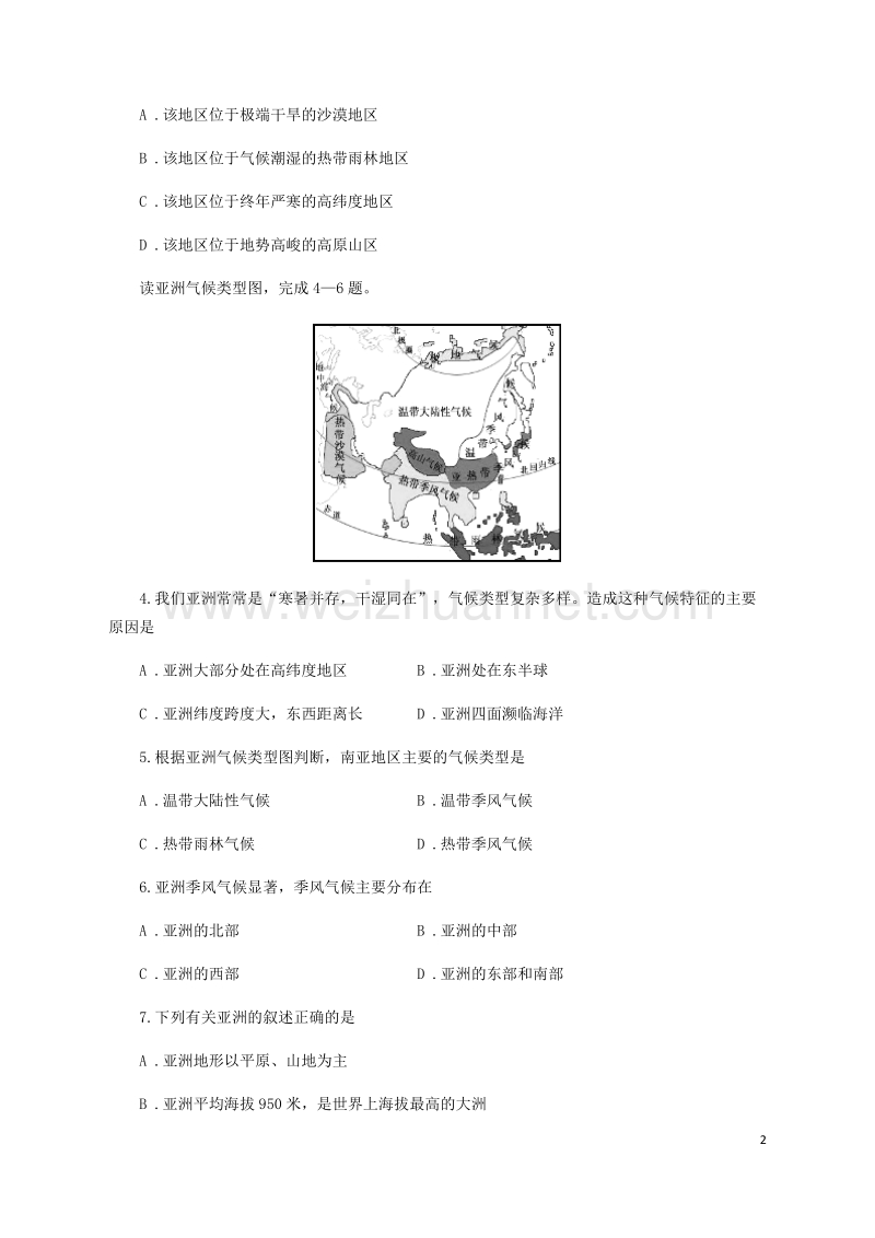 七年级地理下册 第六章亚洲测试题 （新版）商务星球版.doc_第2页