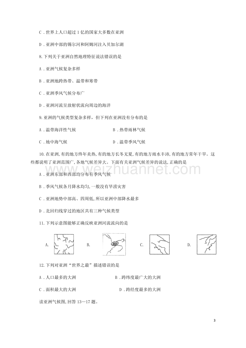 七年级地理下册 第六章亚洲测试题 （新版）商务星球版.doc_第3页