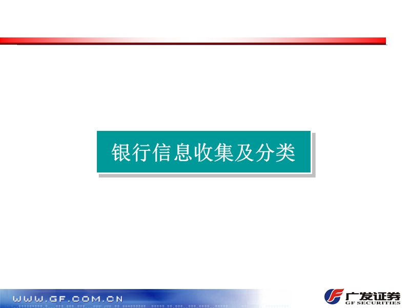 银行渠道开发及维护.ppt_第3页