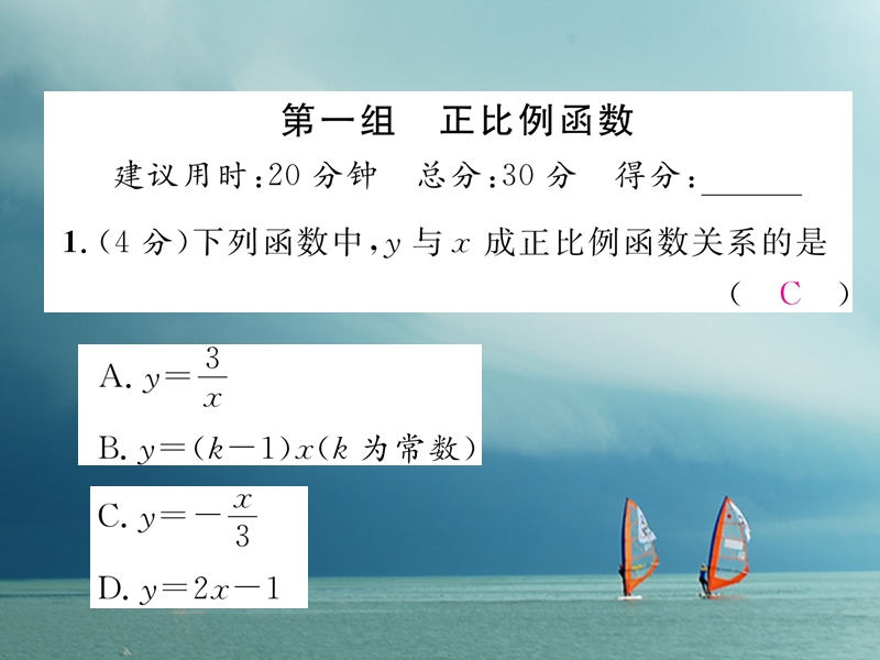 （遵义专版）2018春八年级数学下册 双休作业（六）作业课件 （新版）新人教版.ppt_第2页