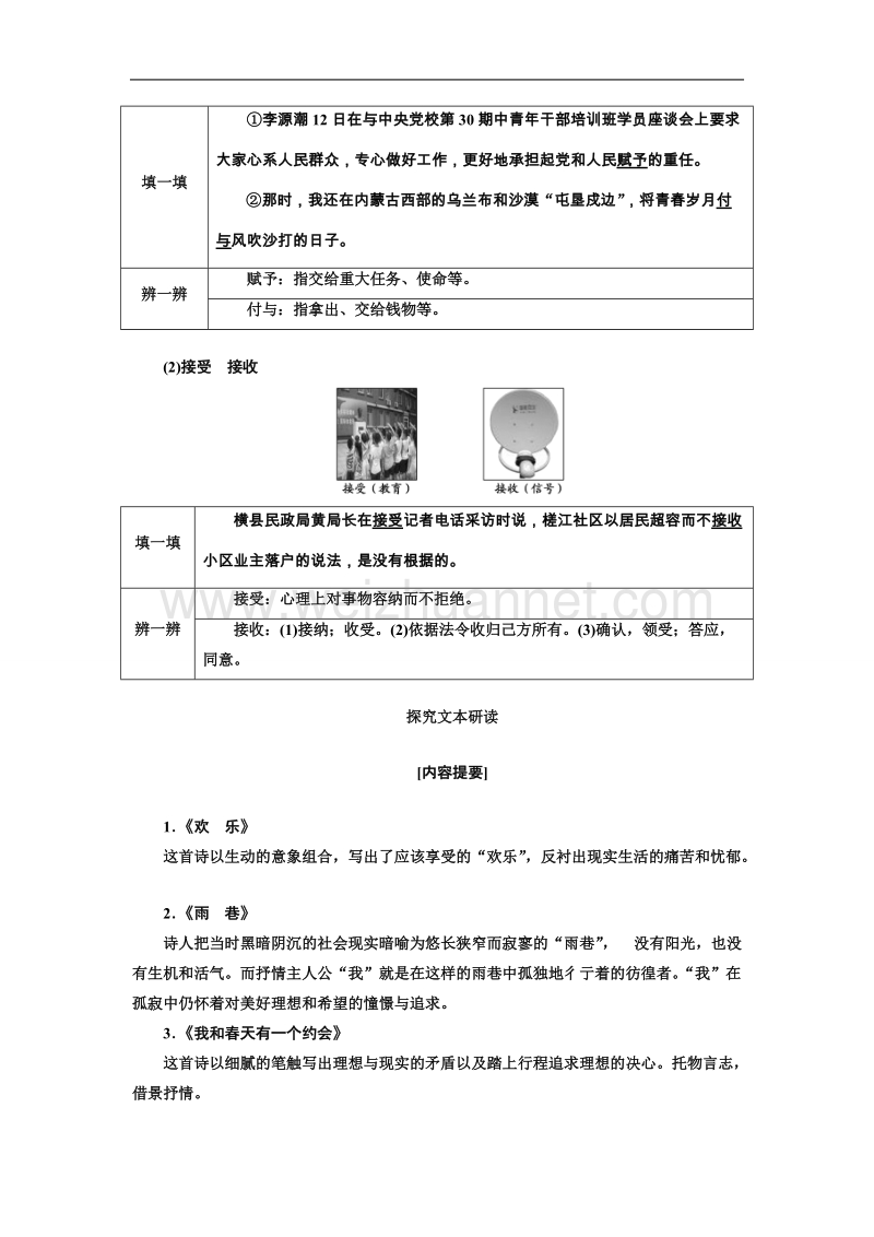 高一语文粤教版必修二导学案：第7课 中国现代诗歌四首.doc_第3页