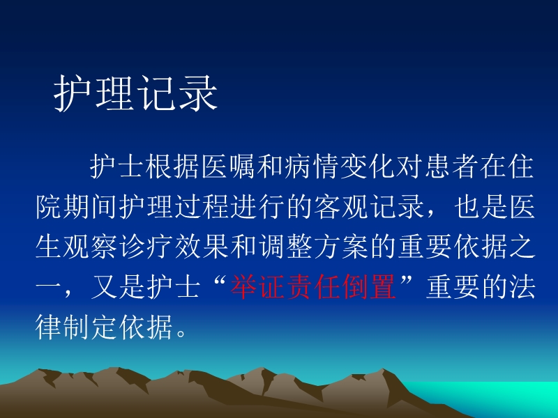 精神科优化护理记录.ppt_第2页