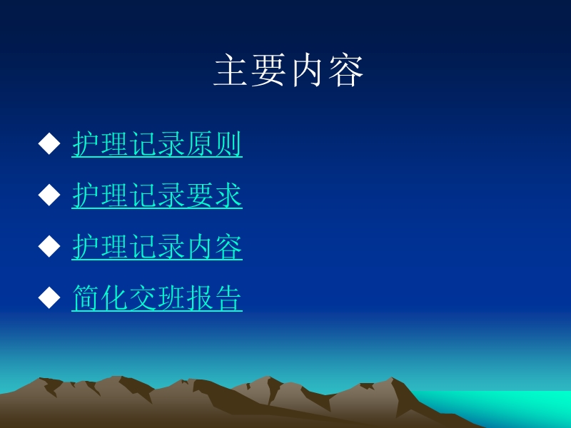 精神科优化护理记录.ppt_第3页