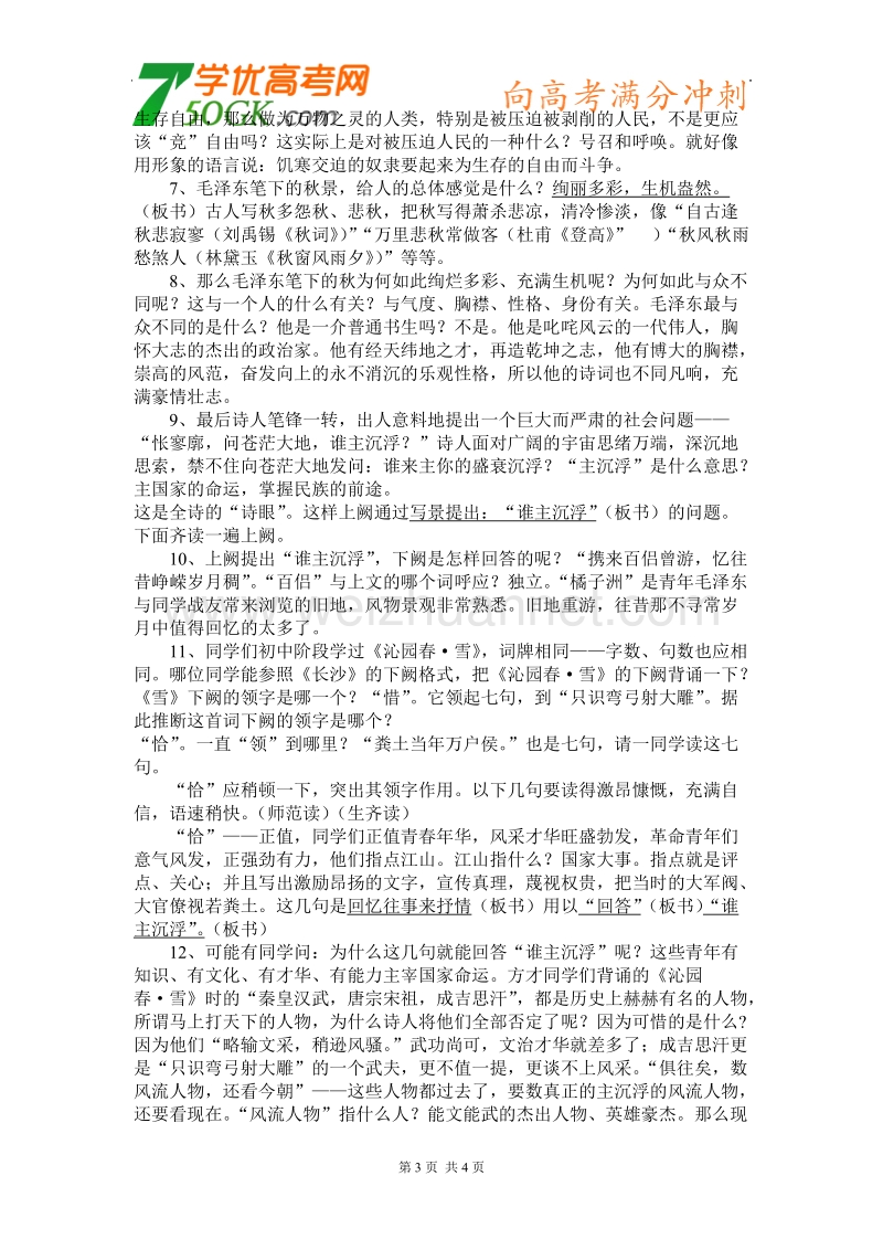 语文：粤教版必修2《沁园春 长沙》教案.doc_第3页