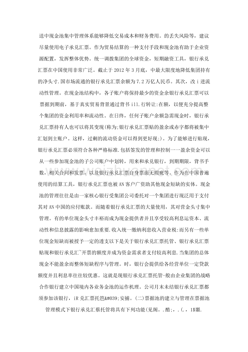 集团公司资金管理模式的优化和供应链金融发展方向.doc_第2页