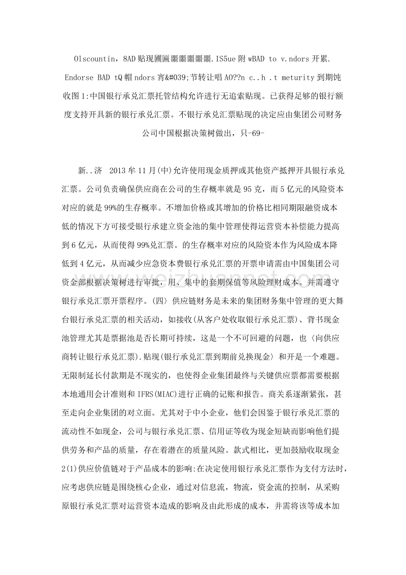 集团公司资金管理模式的优化和供应链金融发展方向.doc_第3页