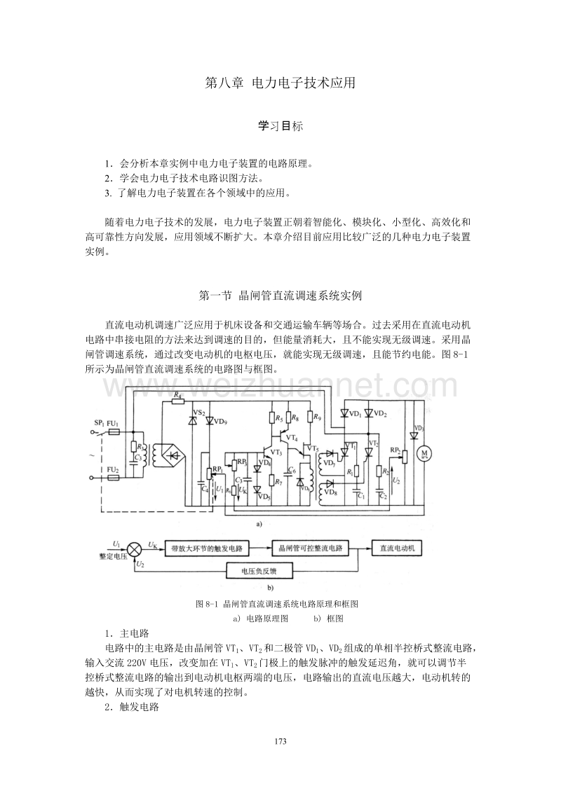 第八章 电力电子技术应用.doc_第1页